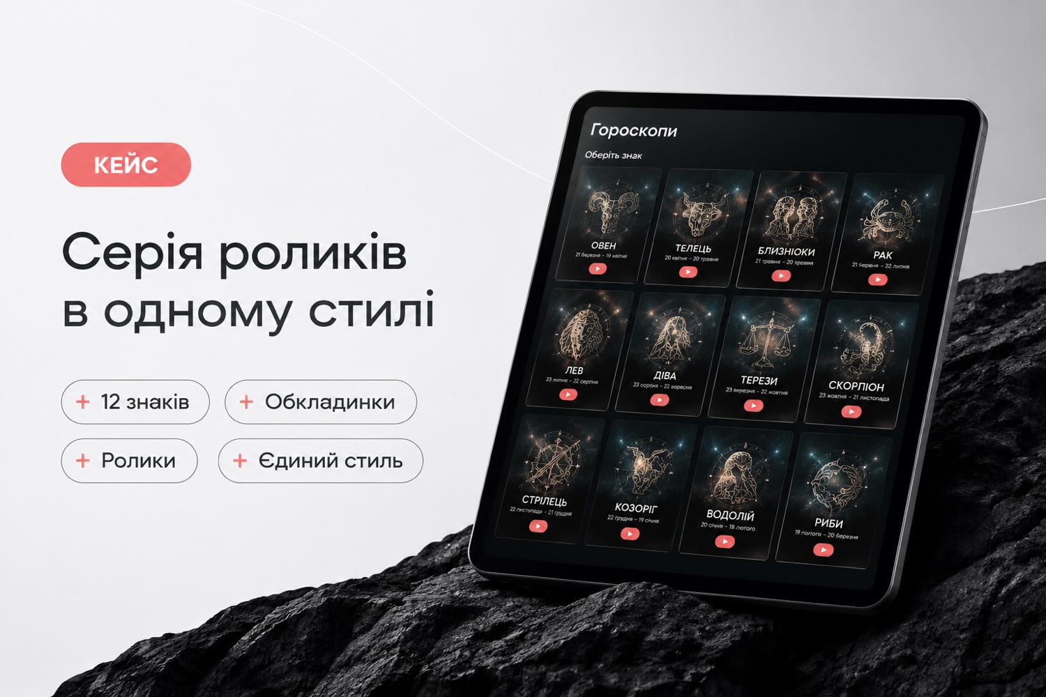 Серія роликів і візуалів в одному стилі