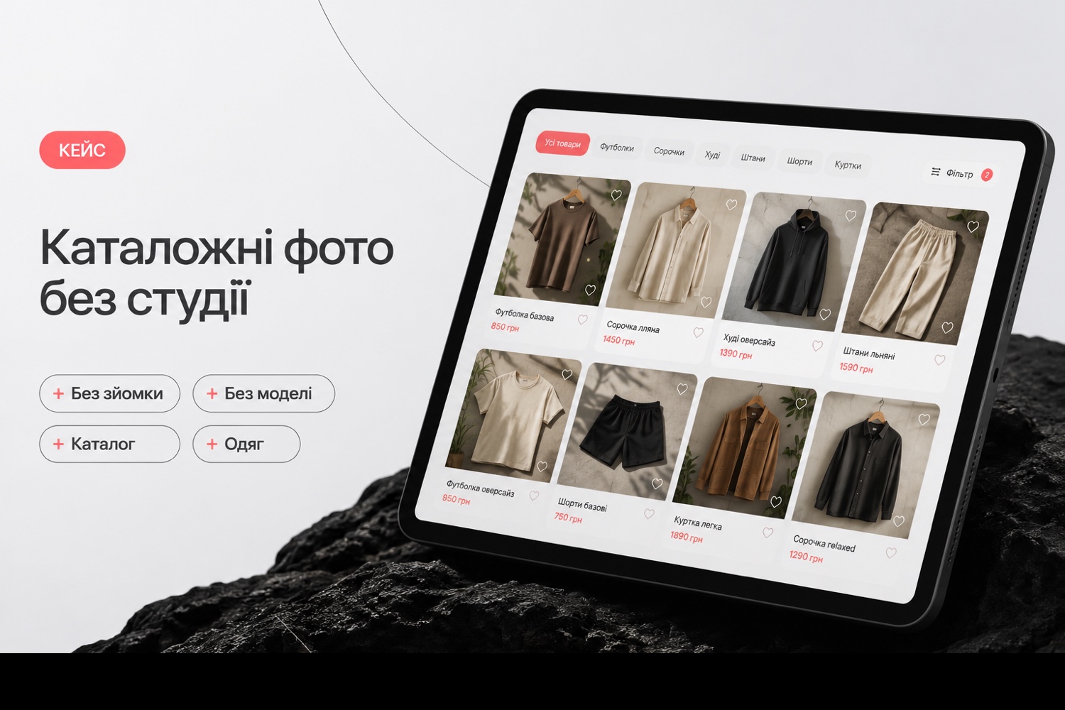 Каталожні фото без студії та моделі