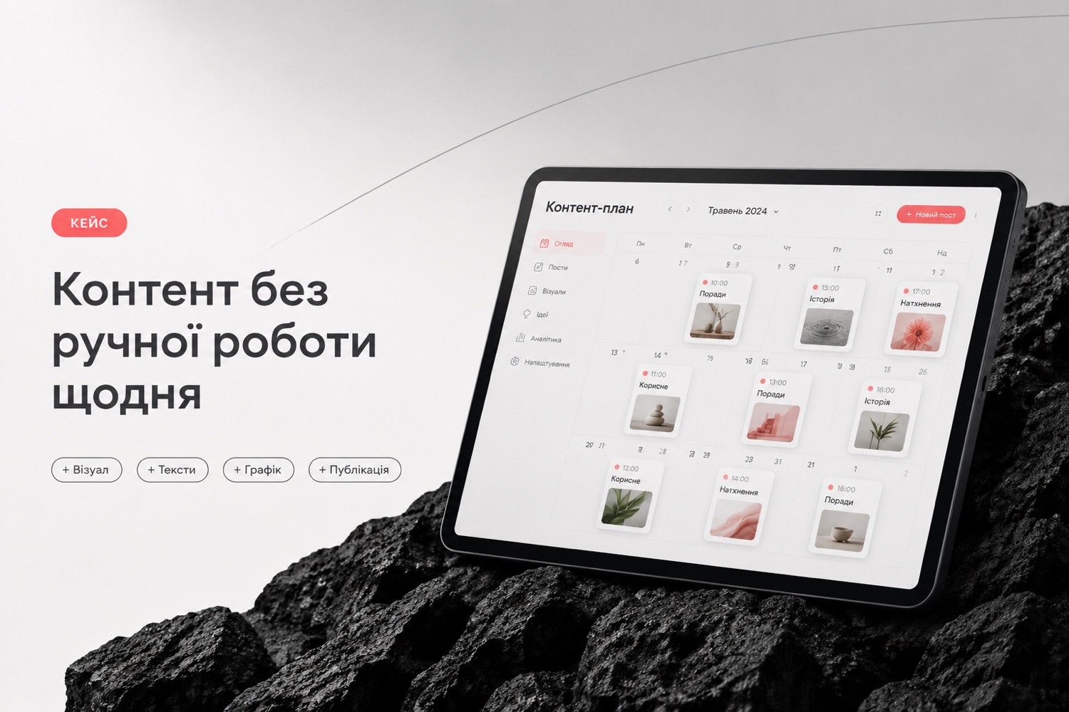 Контент виходить без ручної роботи щодня
