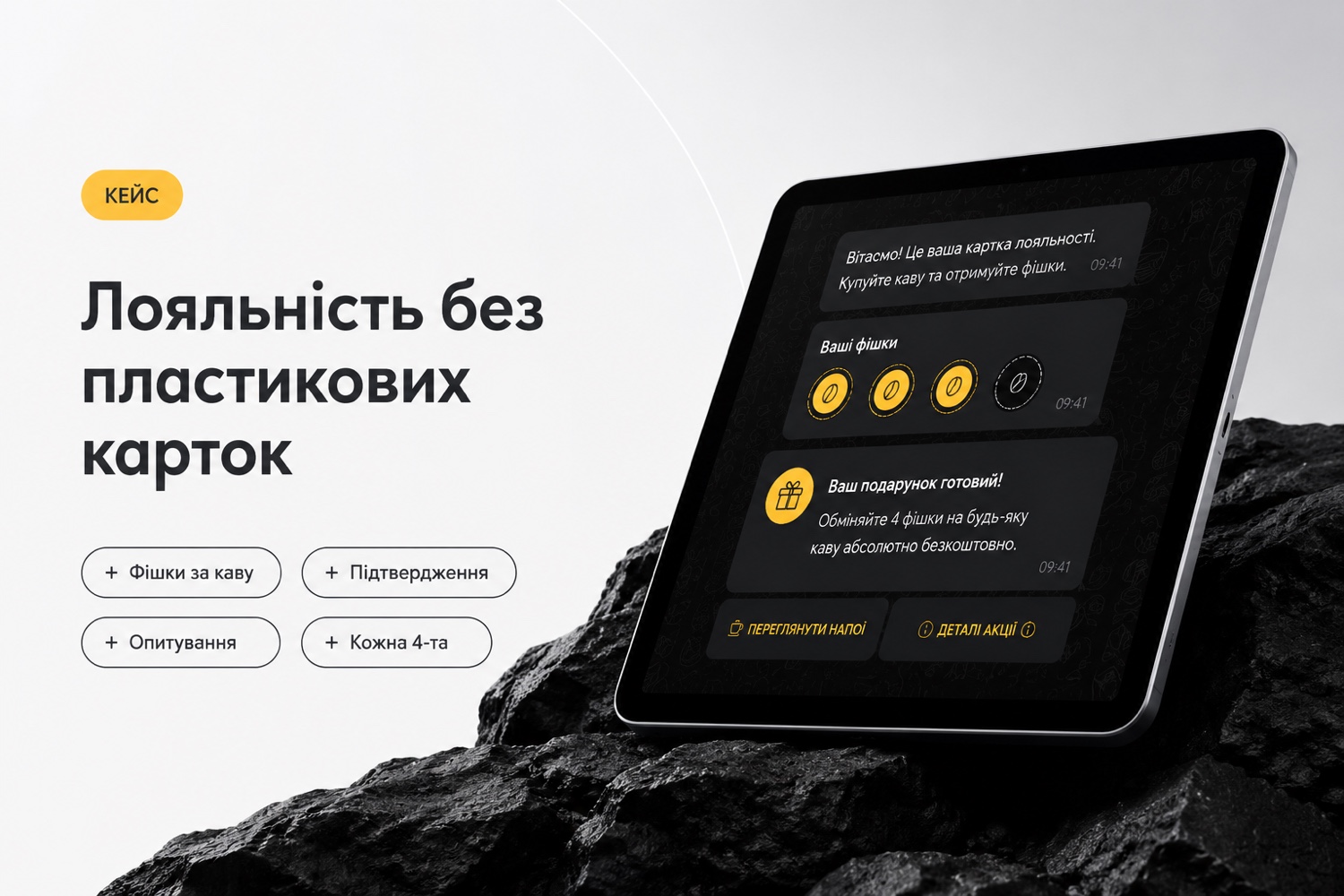 Програма лояльності без пластикових карток